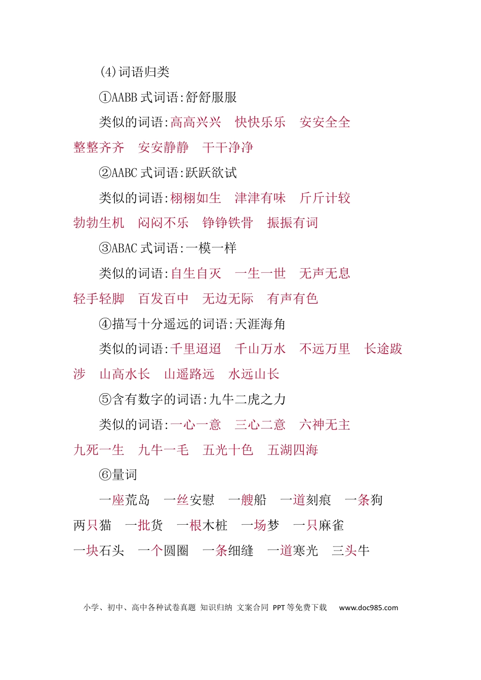 人教小学语文6下 单元知识点小结第二单元知识小结.docx