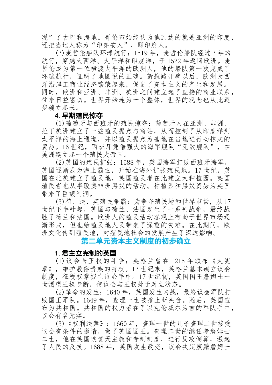 初中历史知识点总结第五篇世界近代史.docx