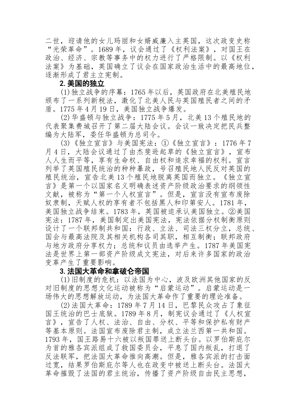 初中历史知识点总结第五篇世界近代史.docx