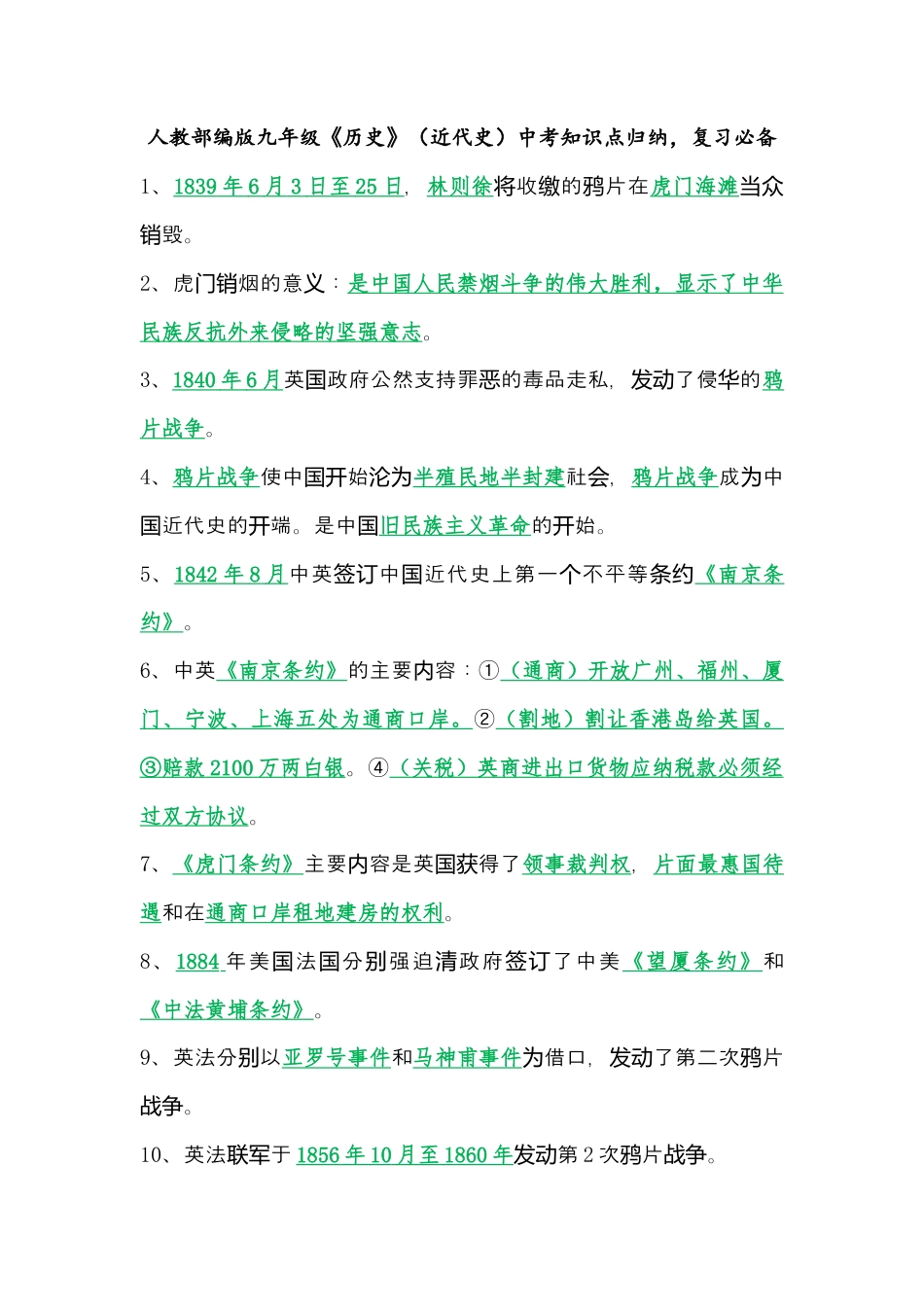初中历史中考知识点总结（近代史）.docx