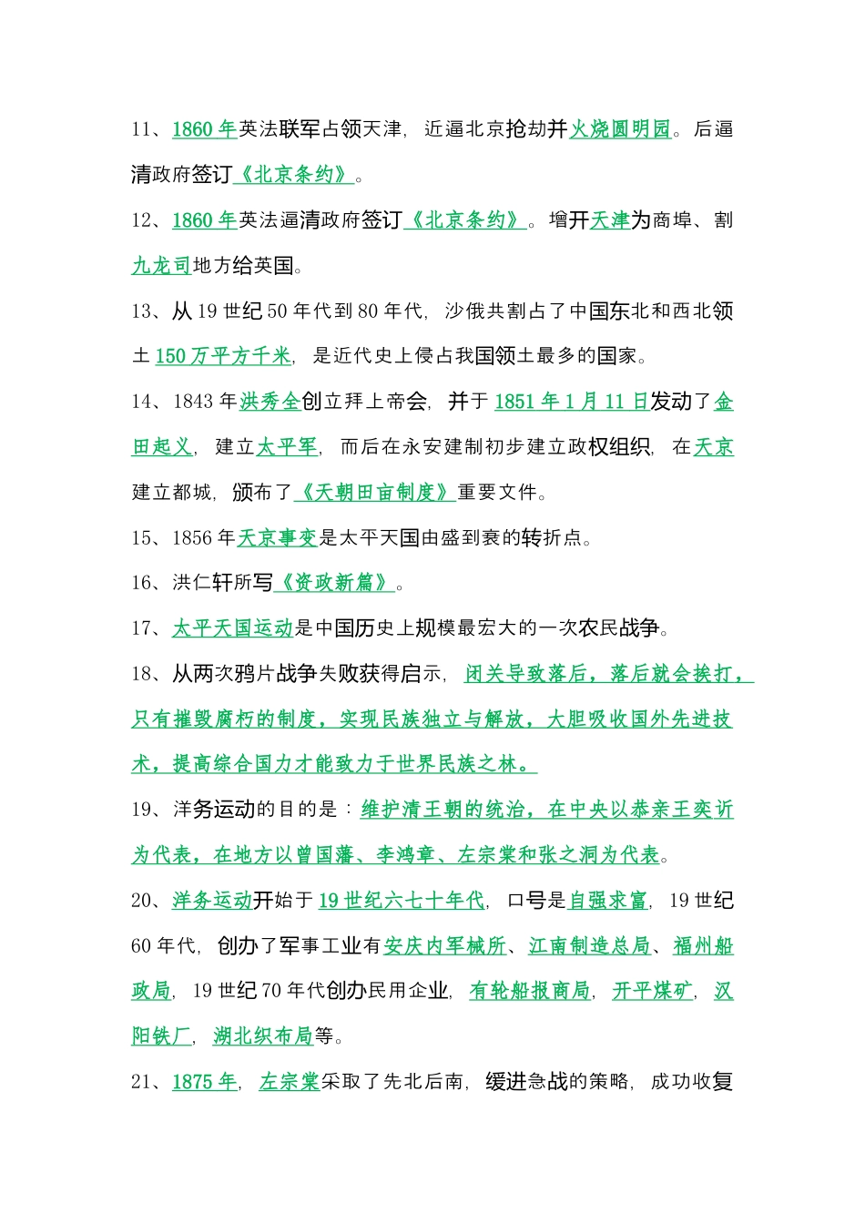 初中历史中考知识点总结（近代史）.docx