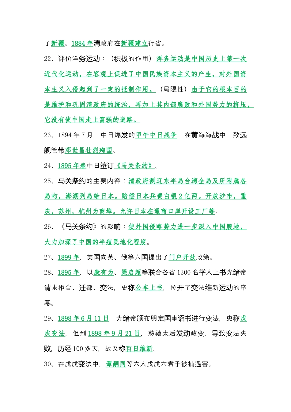 初中历史中考知识点总结（近代史）.docx