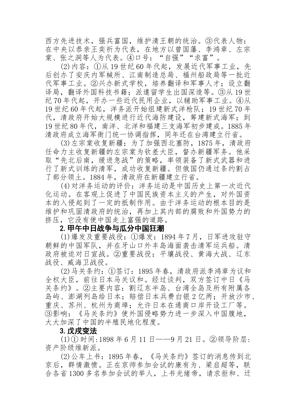 初中历史知识点总结第二篇中国近代史.docx