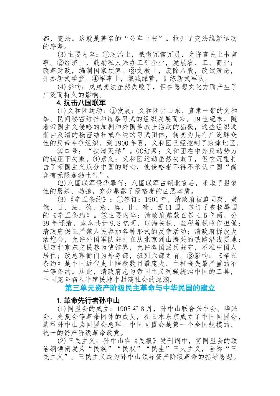 初中历史知识点总结第二篇中国近代史.docx