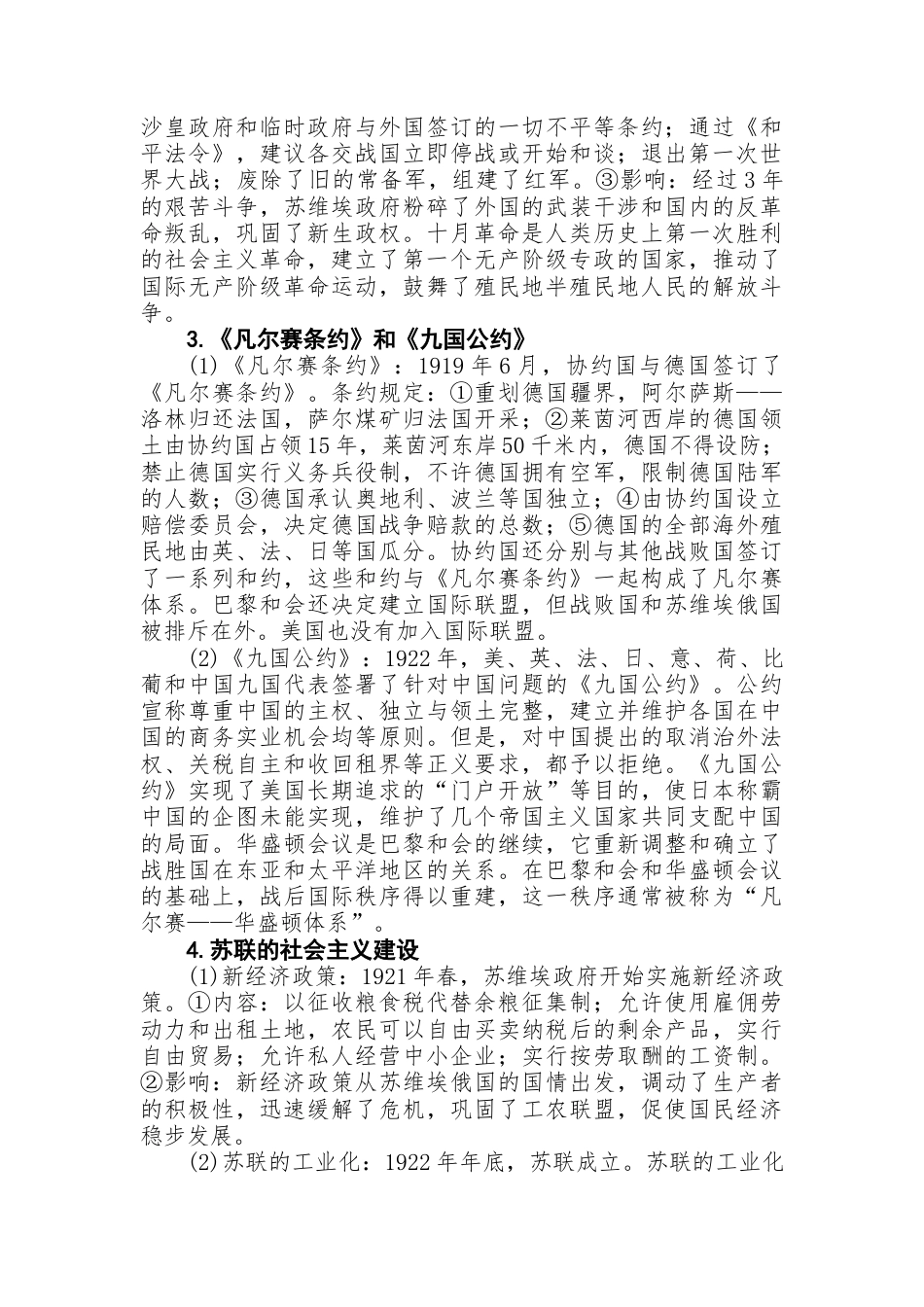 初中历史知识点总结第六篇世界现代史.docx