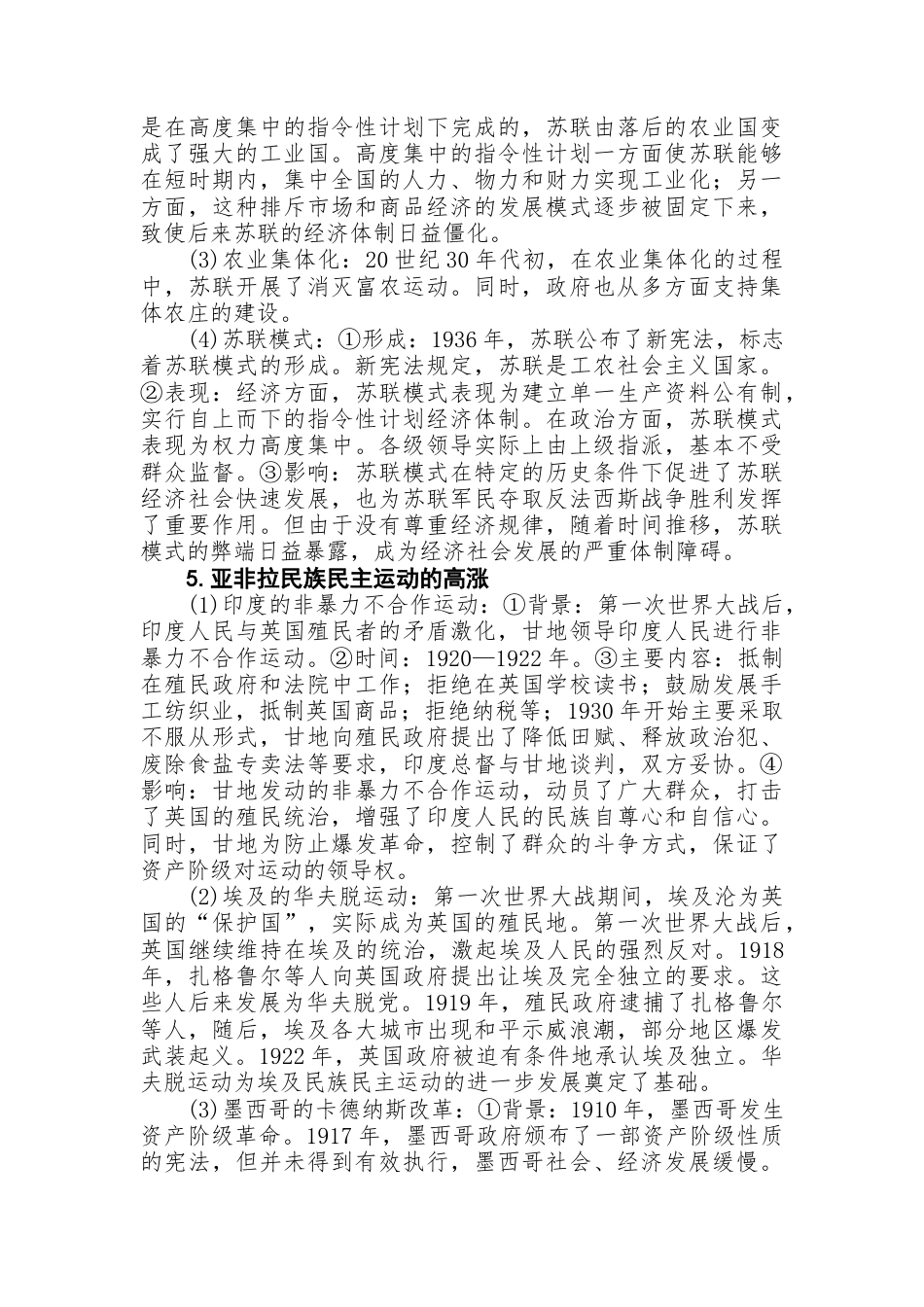 初中历史知识点总结第六篇世界现代史.docx