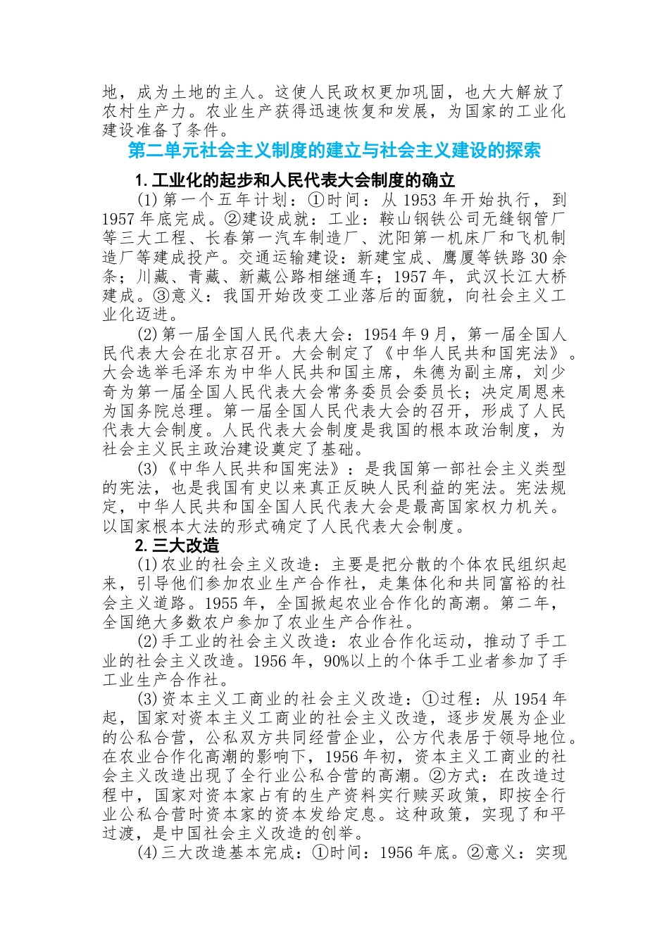 初中历史知识点总结第三篇中国现代史.docx