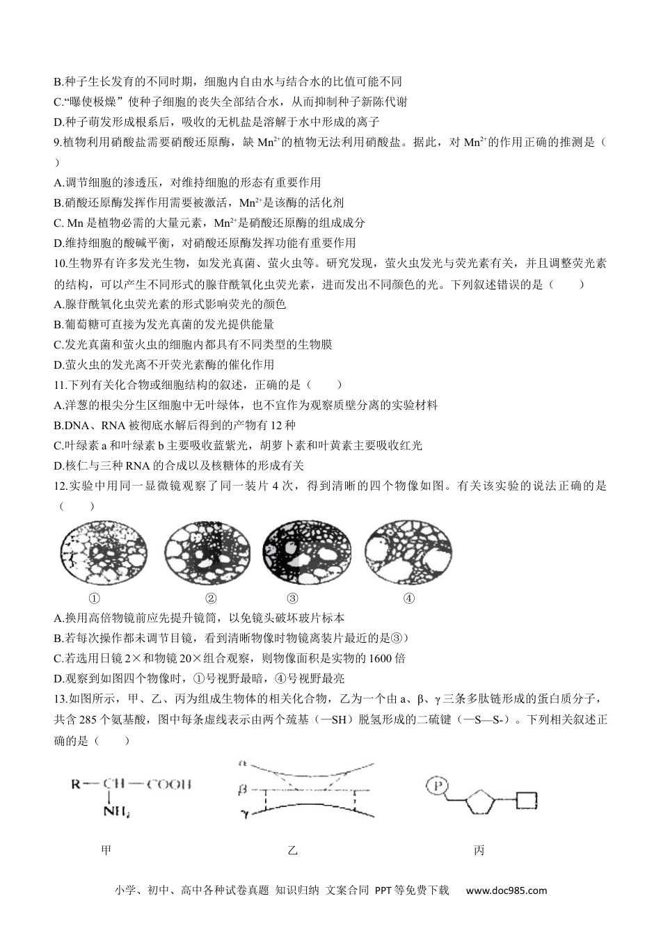 黑龙江省哈尔滨市三中2022-2023学年高三上学期第一次验收考试生物试题.docx