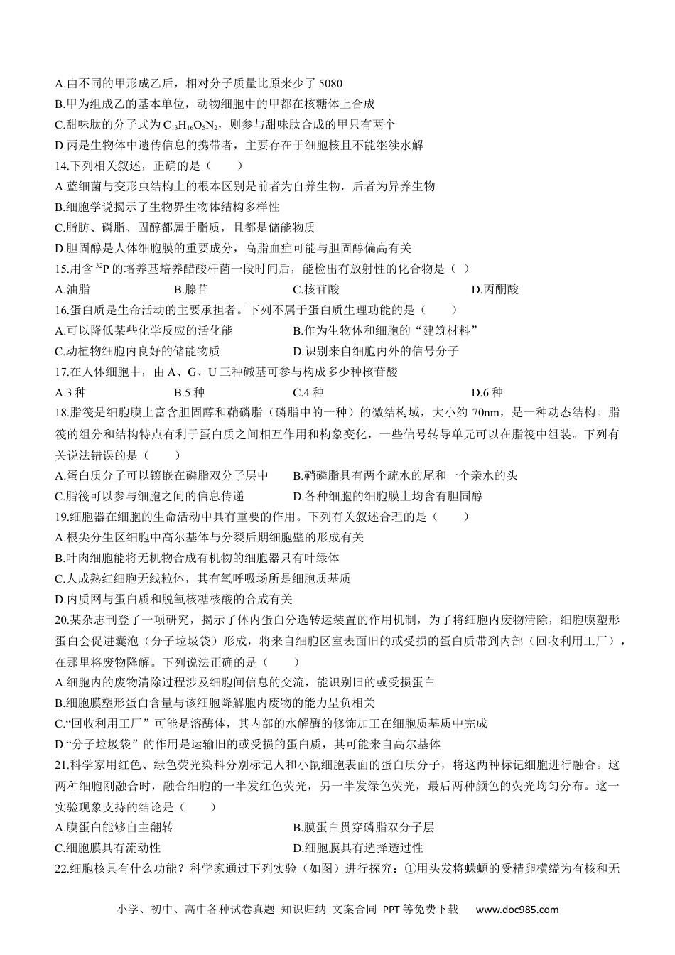 黑龙江省哈尔滨市三中2022-2023学年高三上学期第一次验收考试生物试题.docx