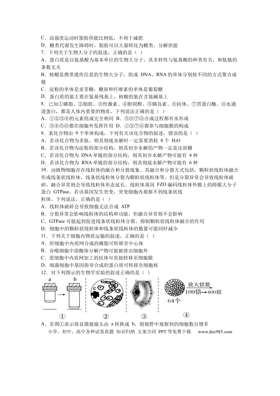 黑龙江省鹤岗市第一中学2022-2023学年高三上学期开学考试生物试题.docx
