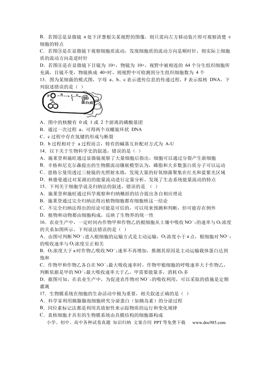 黑龙江省鹤岗市第一中学2022-2023学年高三上学期开学考试生物试题.docx