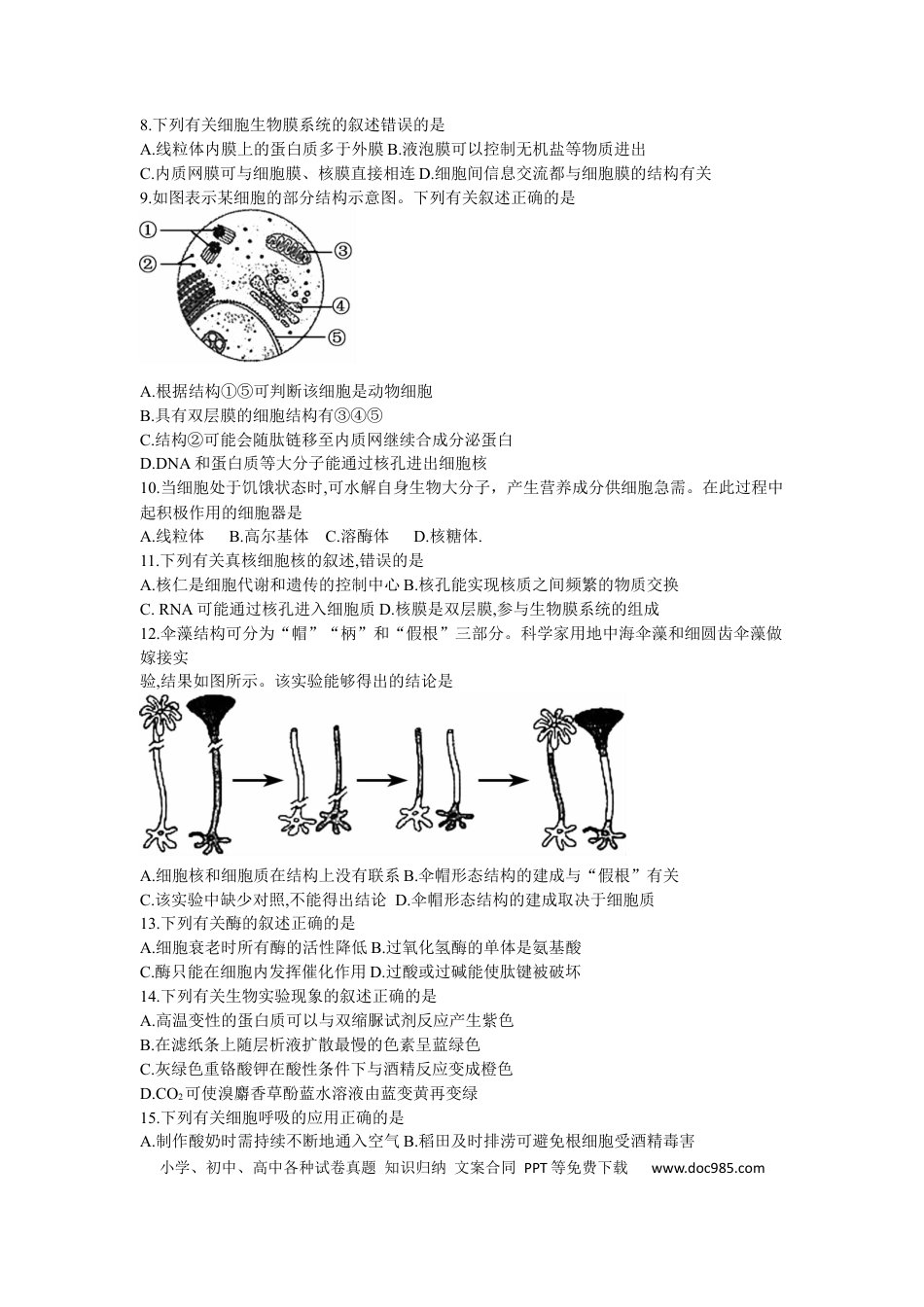 黑龙江省牡丹江二中23届高三上学期第二次阶段测试  生物含答案.docx