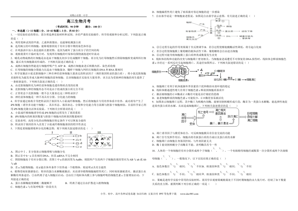 黑龙江省双鸭山市第一中学2022-2023学年高三10月月考生物试题.docx