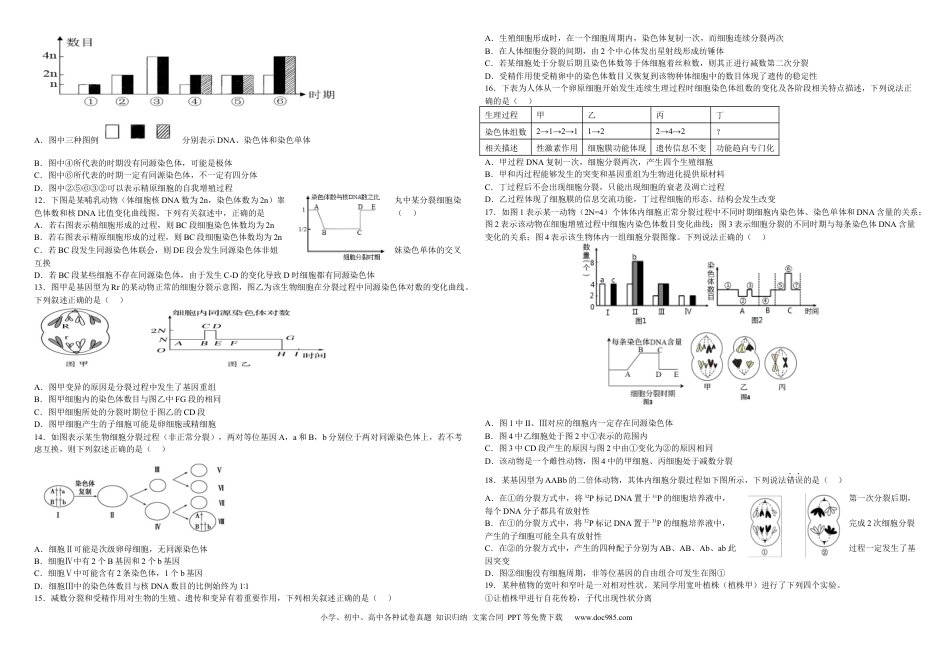 黑龙江省双鸭山市第一中学2022-2023学年高三10月月考生物试题.docx