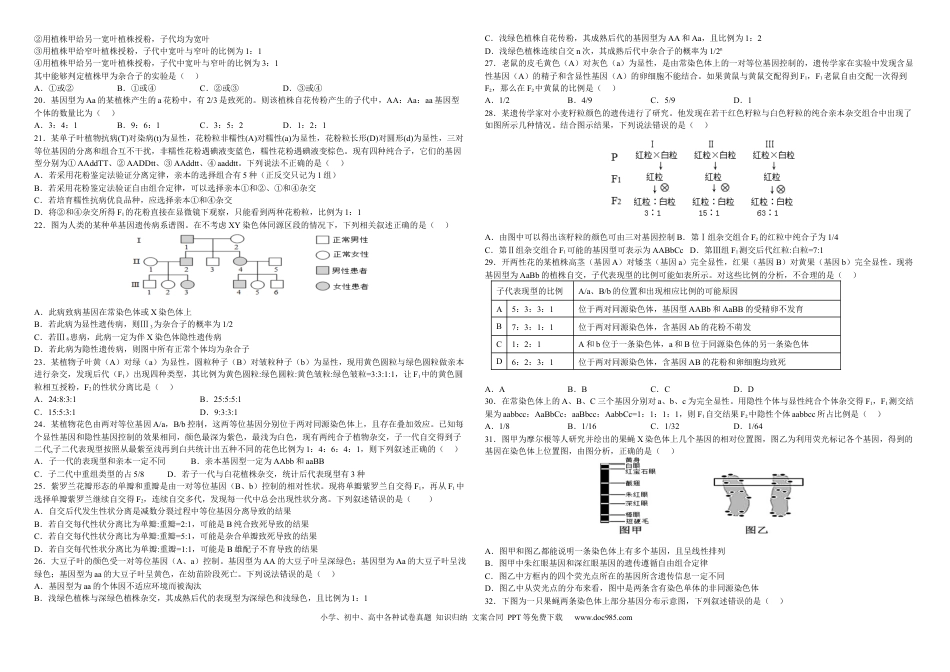 黑龙江省双鸭山市第一中学2022-2023学年高三10月月考生物试题.docx