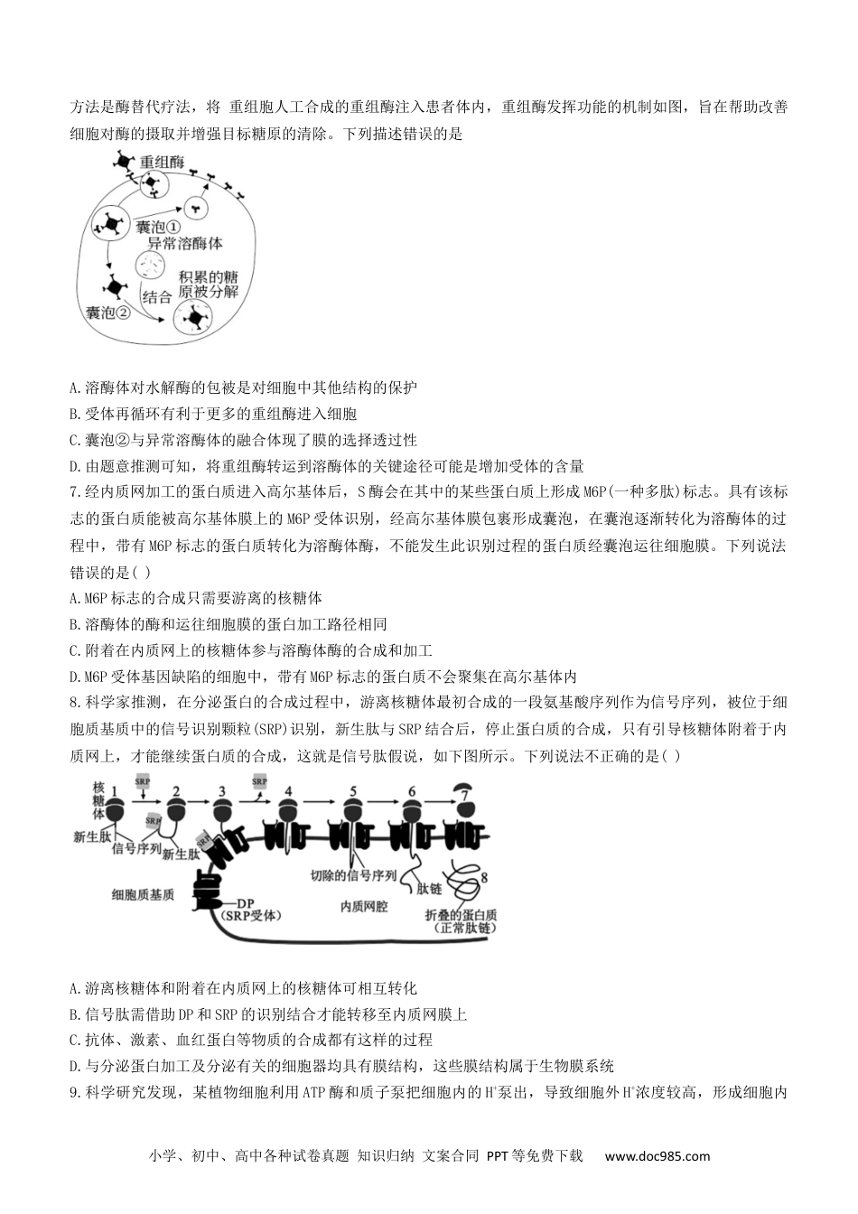 江西省抚州市临川一中学2022-2023学年高三上学期第一次月考生物试题.docx