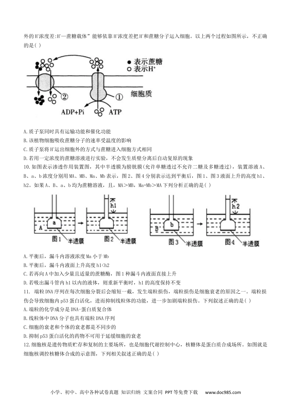 江西省抚州市临川一中学2022-2023学年高三上学期第一次月考生物试题.docx
