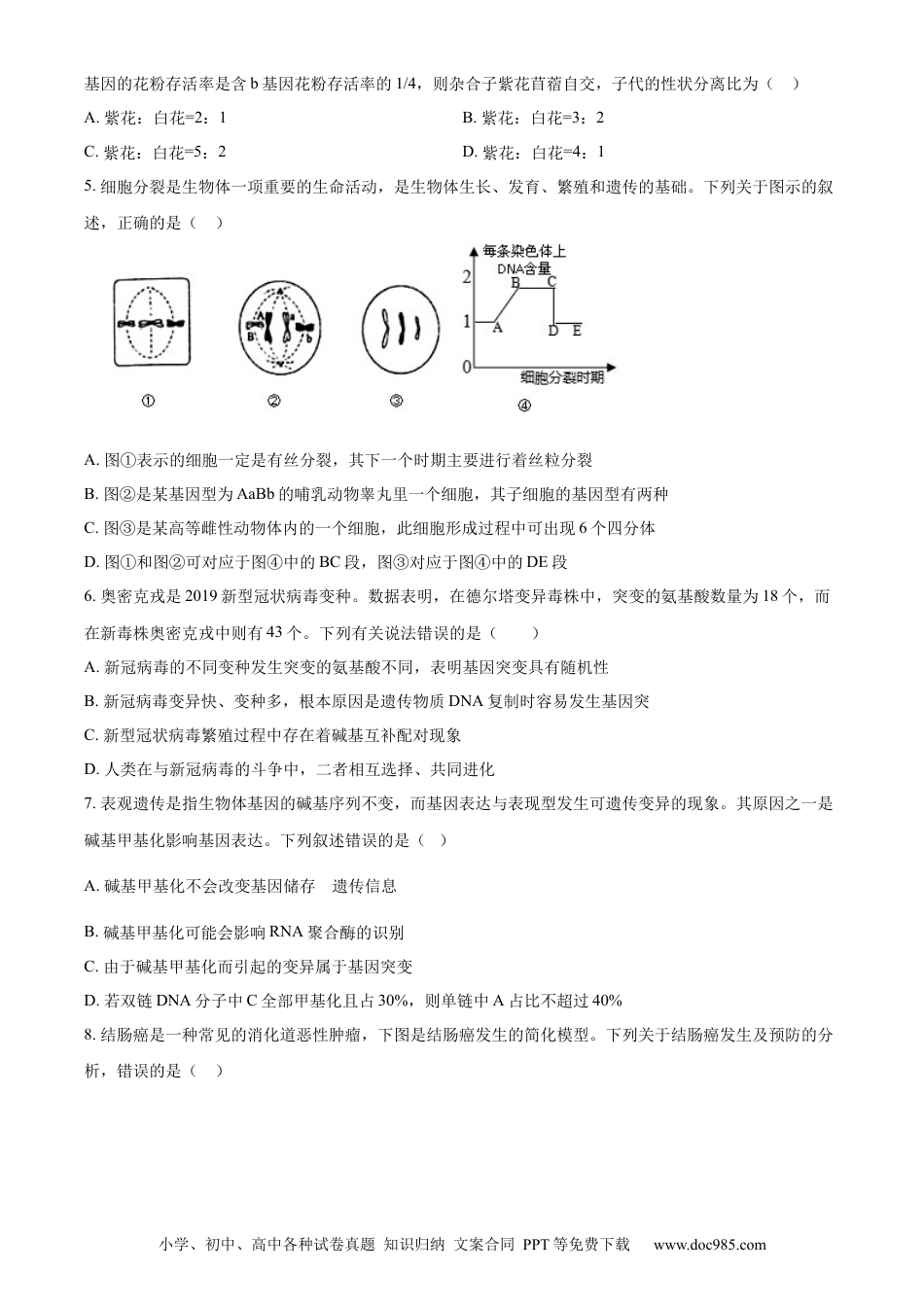 江西省新余市一中2022-2023学年高二上学期开学考试生物试题.docx