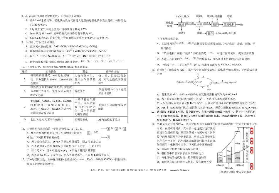 宁夏银川一中2022-2023学年高三上学期第二次月考理科综合试题.docx