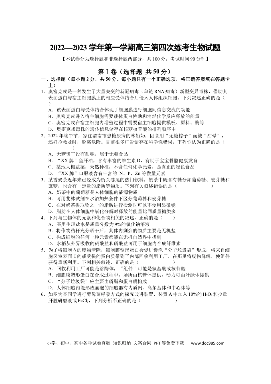 山西省长治市第二中学校2022——2023学年高三上学期第四次月考生物试卷.docx