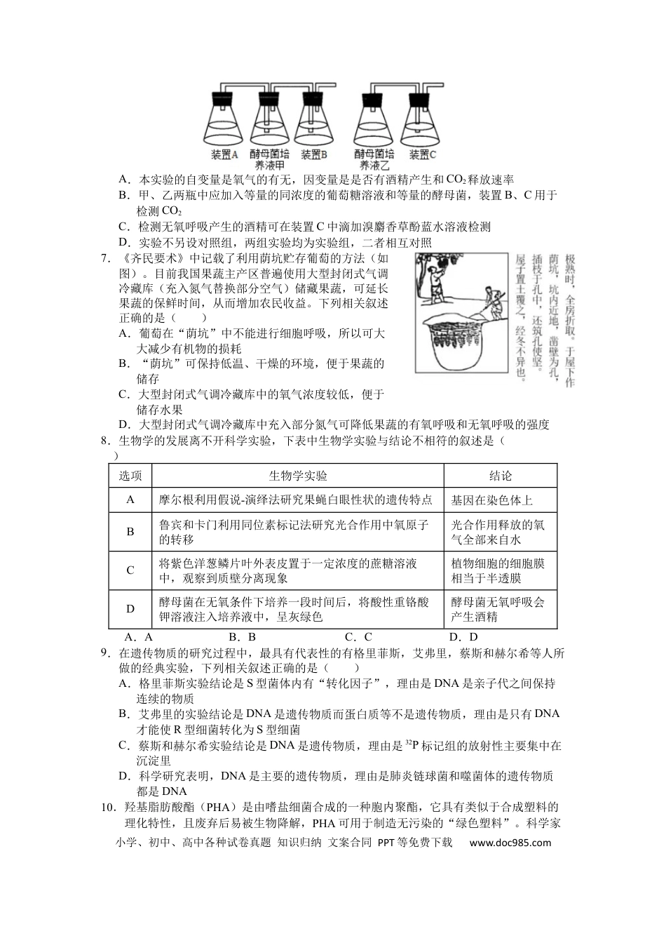 山西省长治市第二中学校2022——2023学年高三上学期第四次月考生物试卷.docx