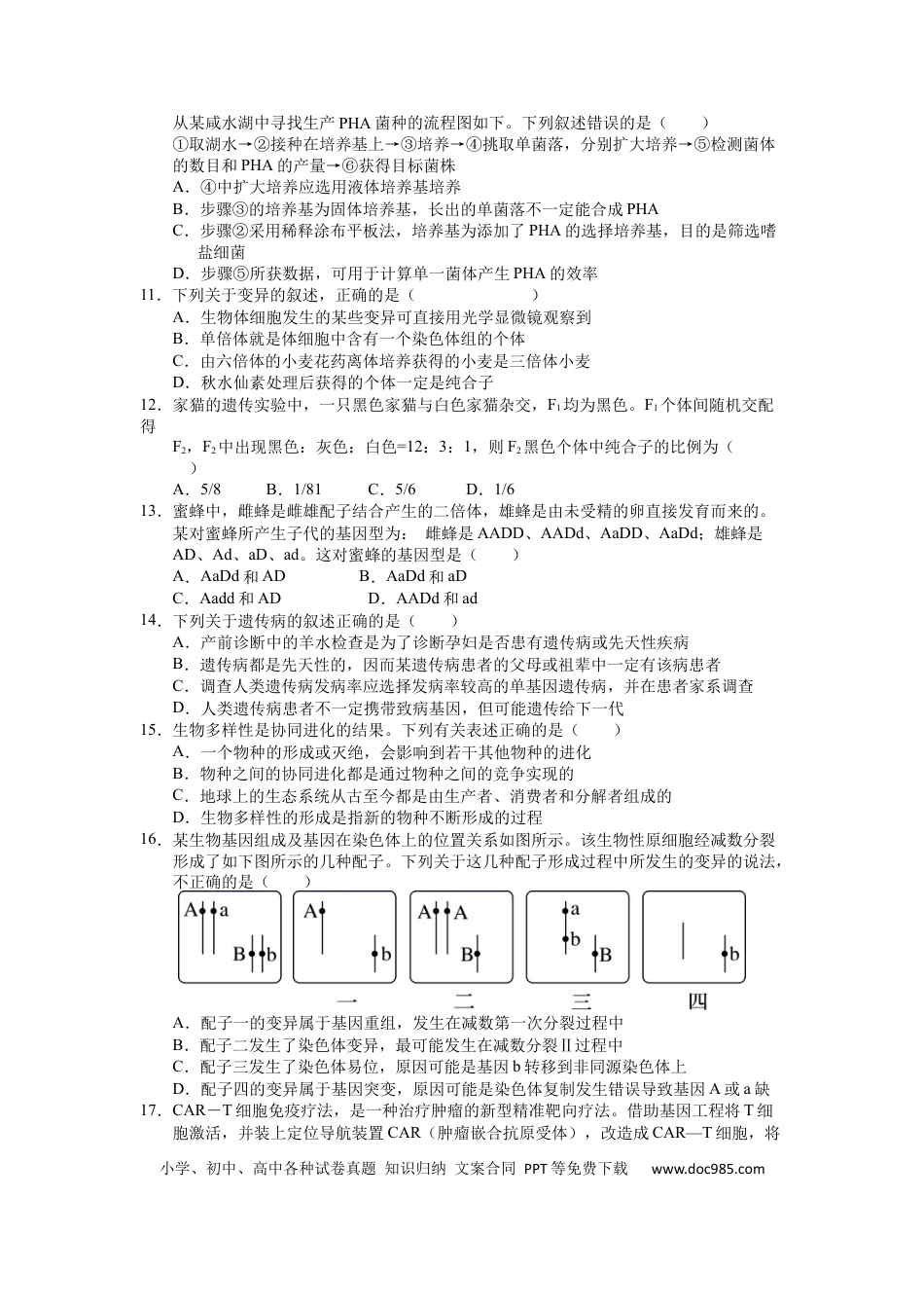 山西省长治市第二中学校2022——2023学年高三上学期第四次月考生物试卷.docx
