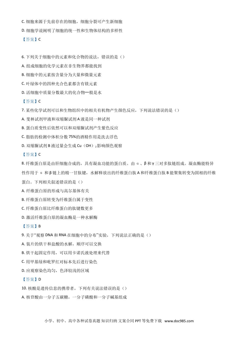 四川省成都市蓉城名校联盟2021-2022学年高二下学期期末联考试题+生物+Word版含答案.doc