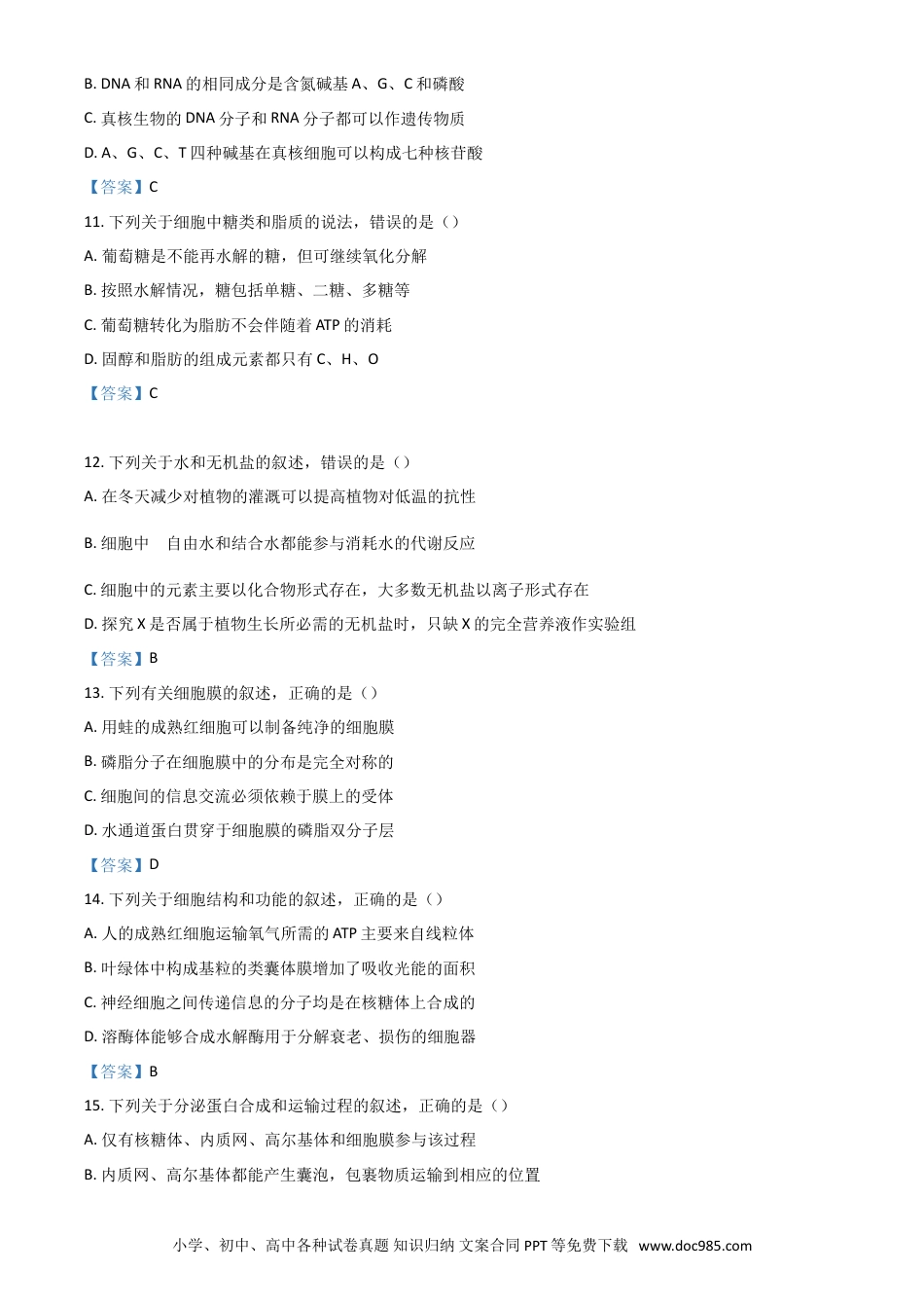 四川省成都市蓉城名校联盟2021-2022学年高二下学期期末联考试题+生物+Word版含答案.doc