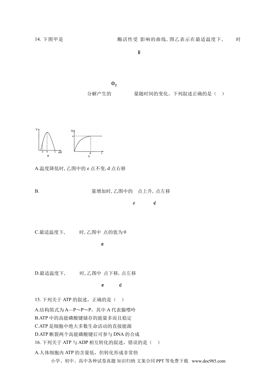 四川省德阳市第三中学2022-2023学年高三上学期第一次综合考试（开学考试）  生物试题  Word版含答案.doc