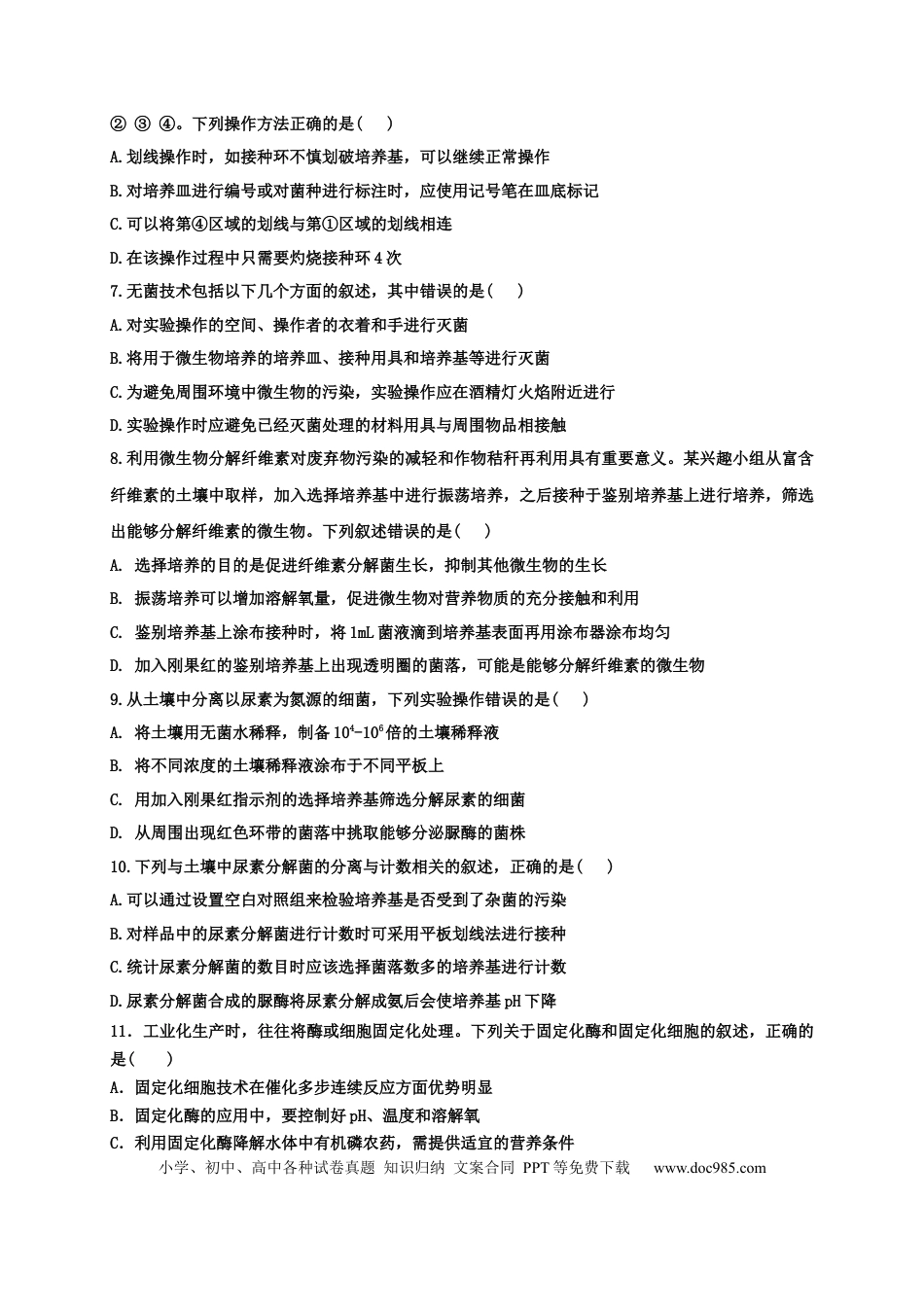 四川省绵阳市盐亭县中2023届高三上学期9月第一次模拟考试生物学试题（Word版含答案）.docx