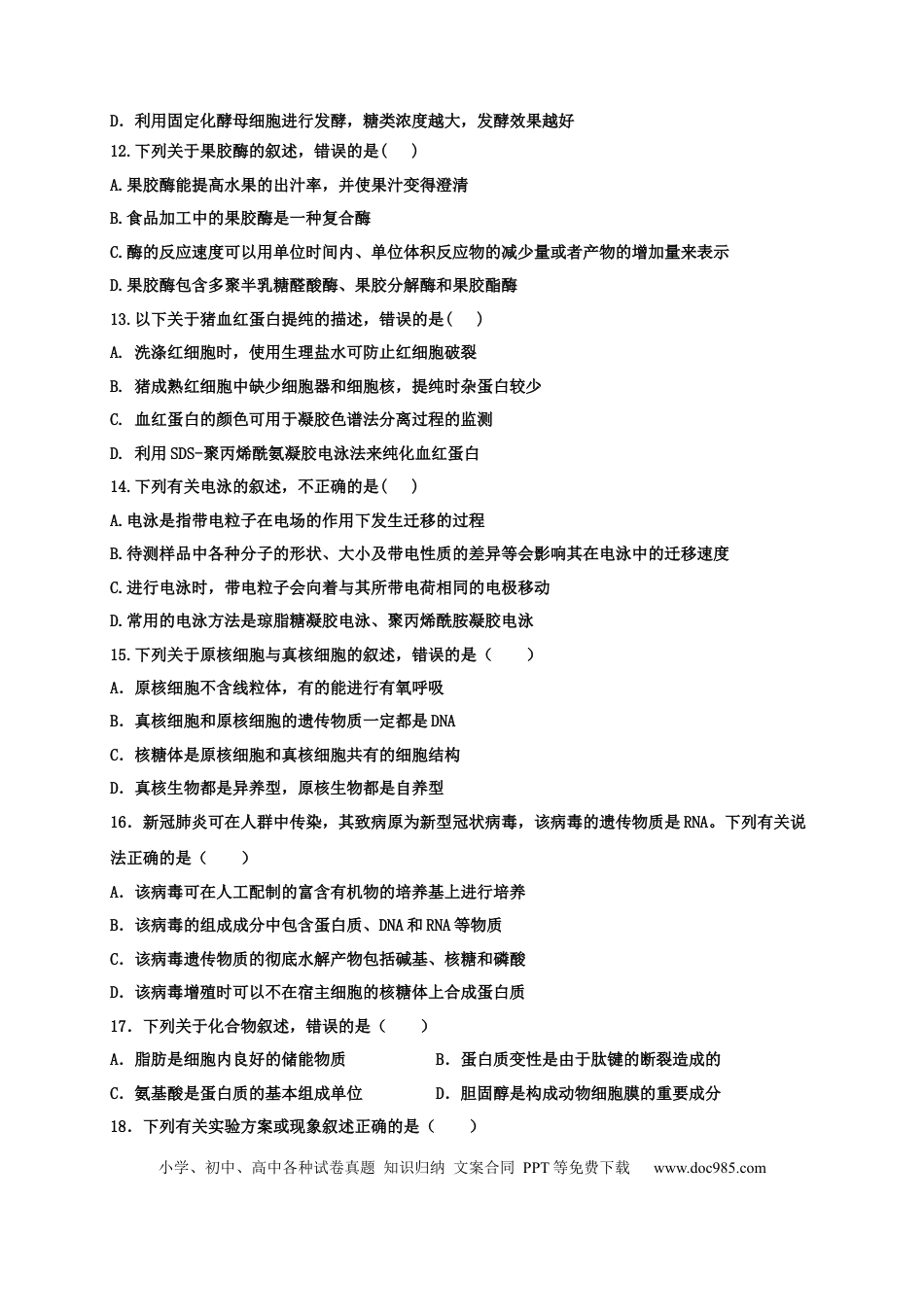 四川省绵阳市盐亭县中2023届高三上学期9月第一次模拟考试生物学试题（Word版含答案）.docx