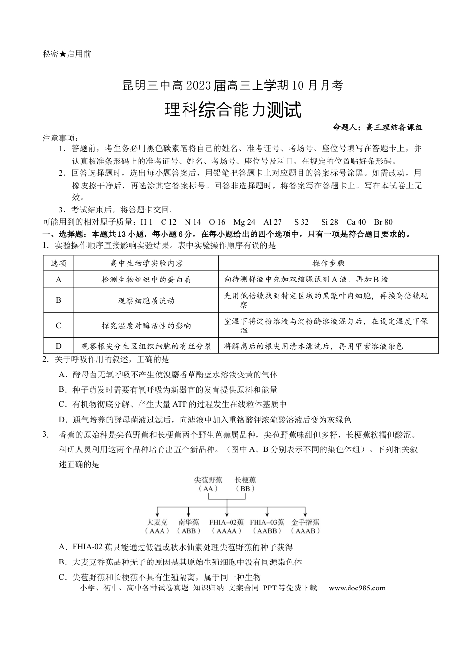云南省昆明市第三中学2022-2023学年高三上学期10月月考理科综合试题.docx