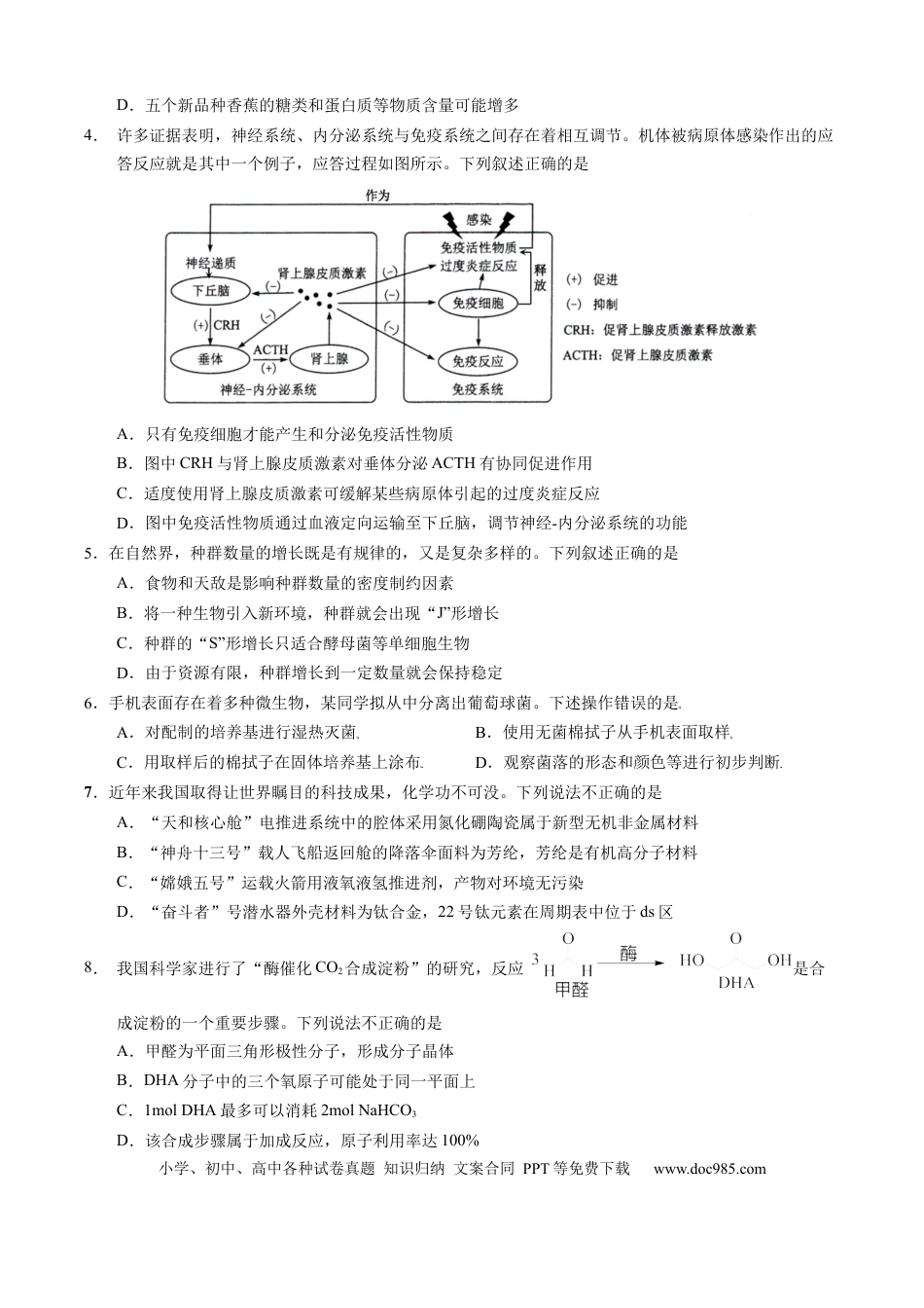 云南省昆明市第三中学2022-2023学年高三上学期10月月考理科综合试题.docx