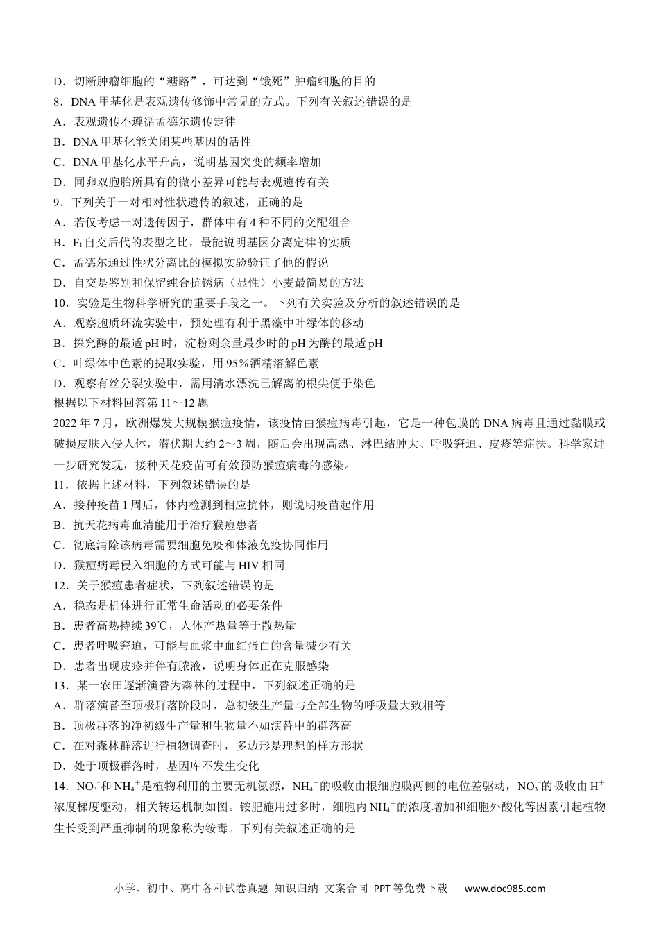 浙江省浙南名校联盟2022-2023学年高三上学期国庆返校联考生物试题.docx