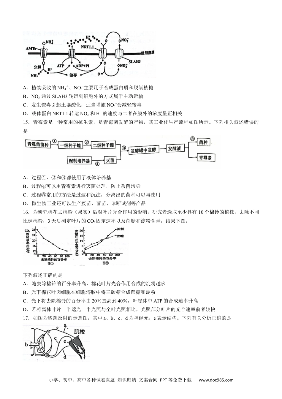 浙江省浙南名校联盟2022-2023学年高三上学期国庆返校联考生物试题.docx