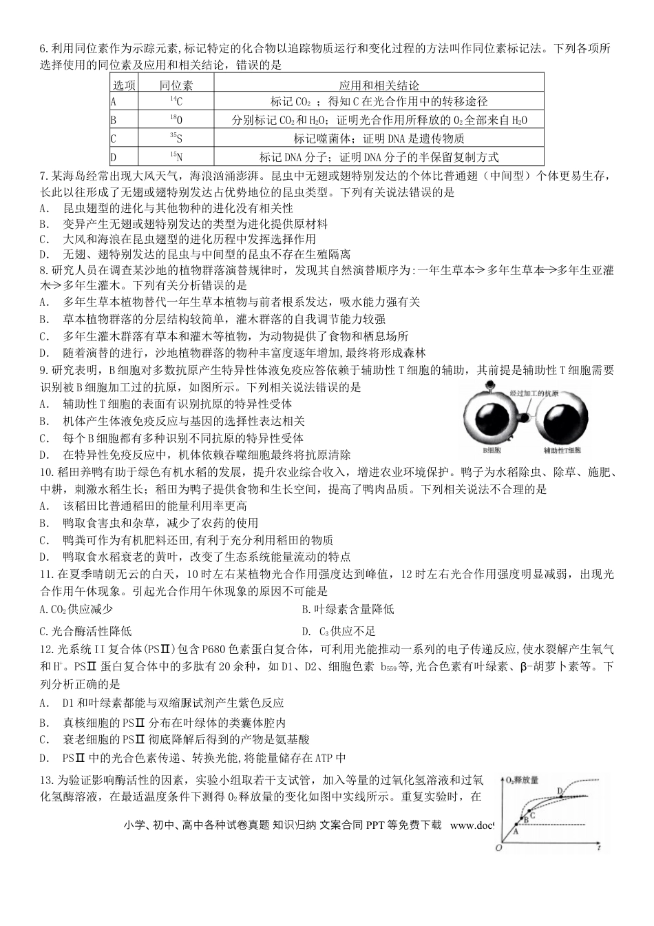 2022-2023年度河南高三入学摸底考试（一）生物含答案.docx