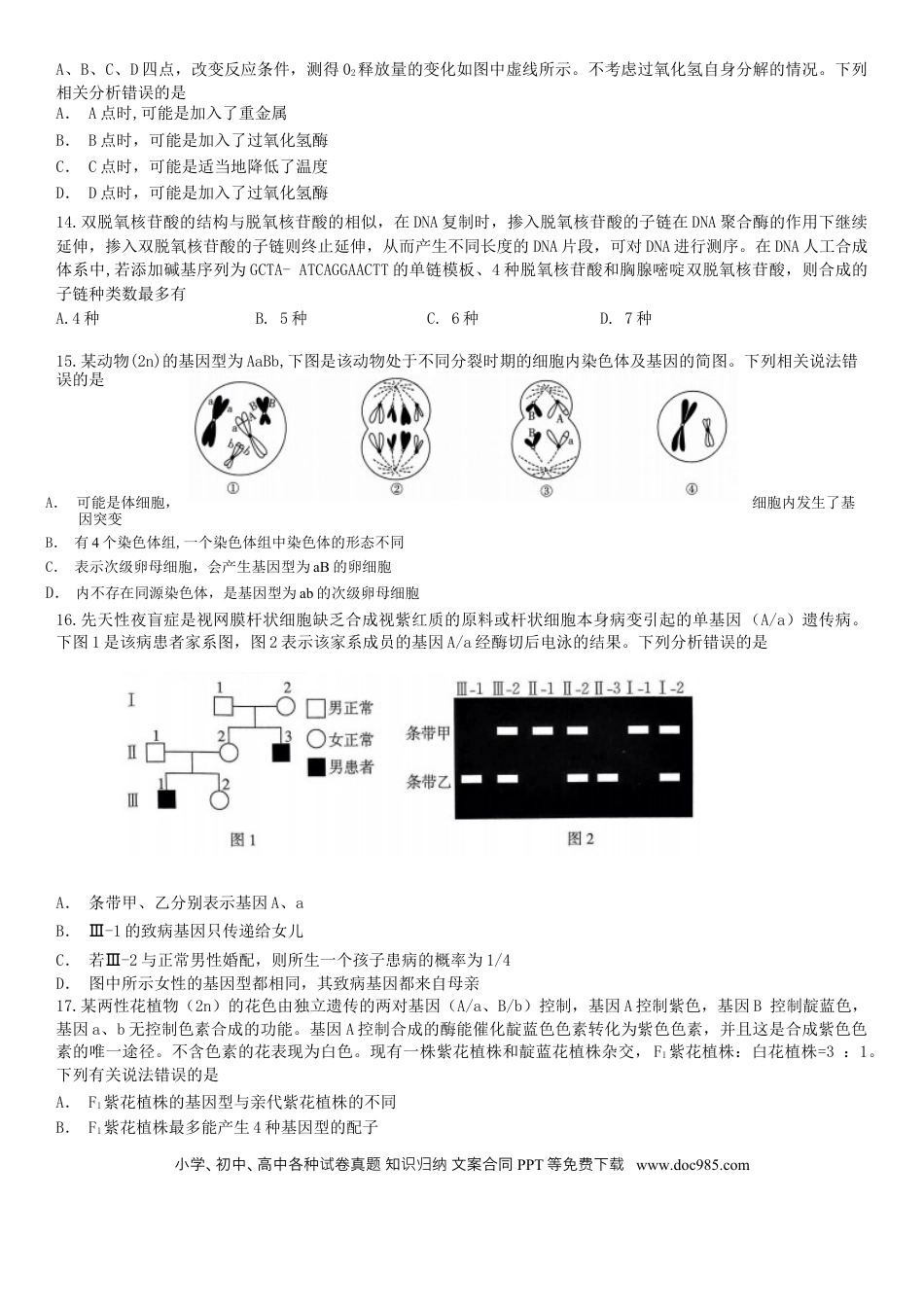 2022-2023年度河南高三入学摸底考试（一）生物含答案.docx