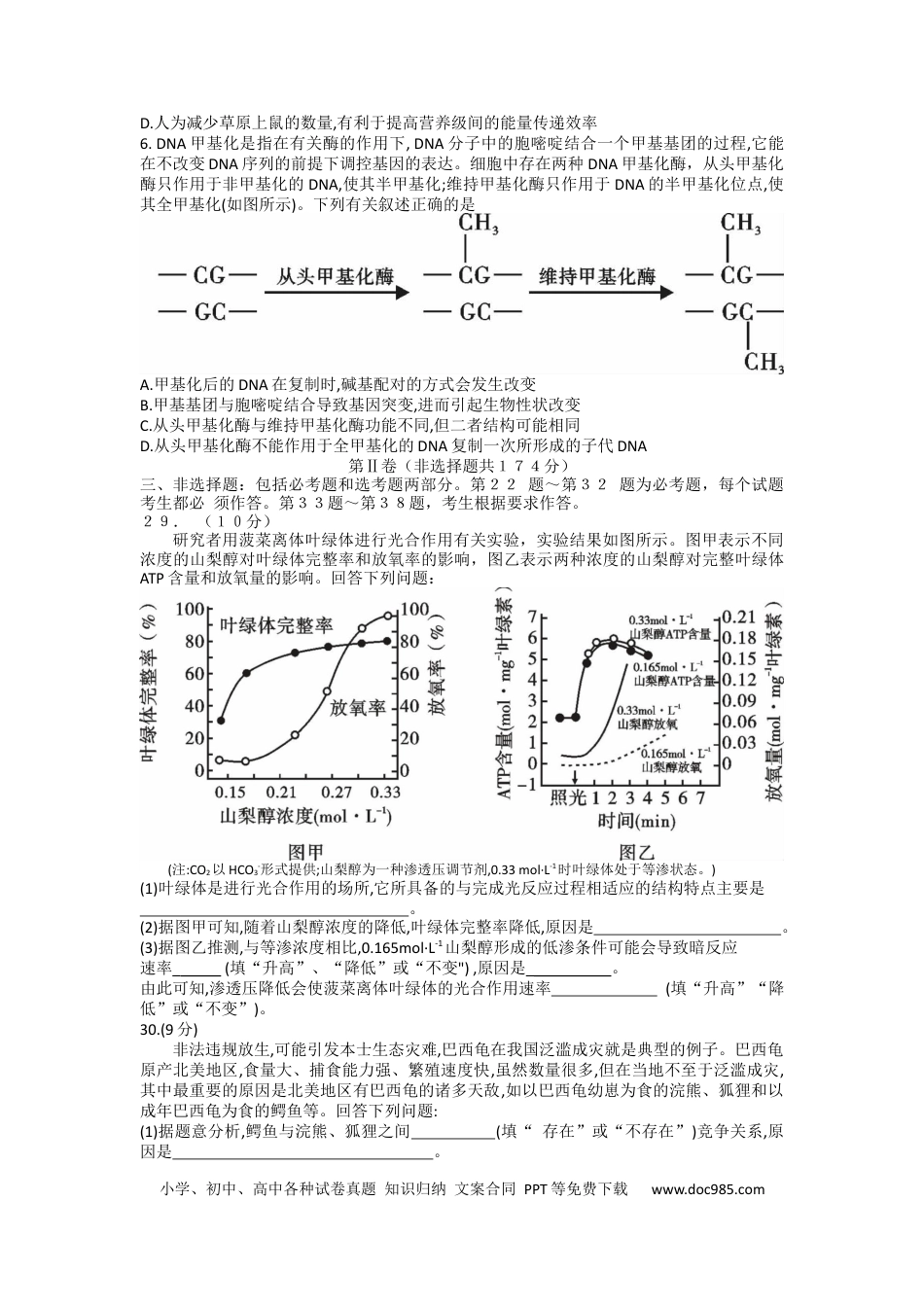 2022届四川省内江市高三第三次模拟理综生物试题(Word版含答案）.docx