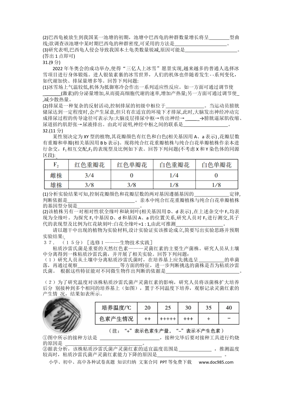 2022届四川省内江市高三第三次模拟理综生物试题(Word版含答案）.docx