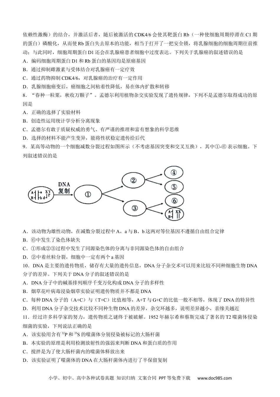 安徽省江淮十校2022-2023学年高三上学期第一次联考生物含答案.docx