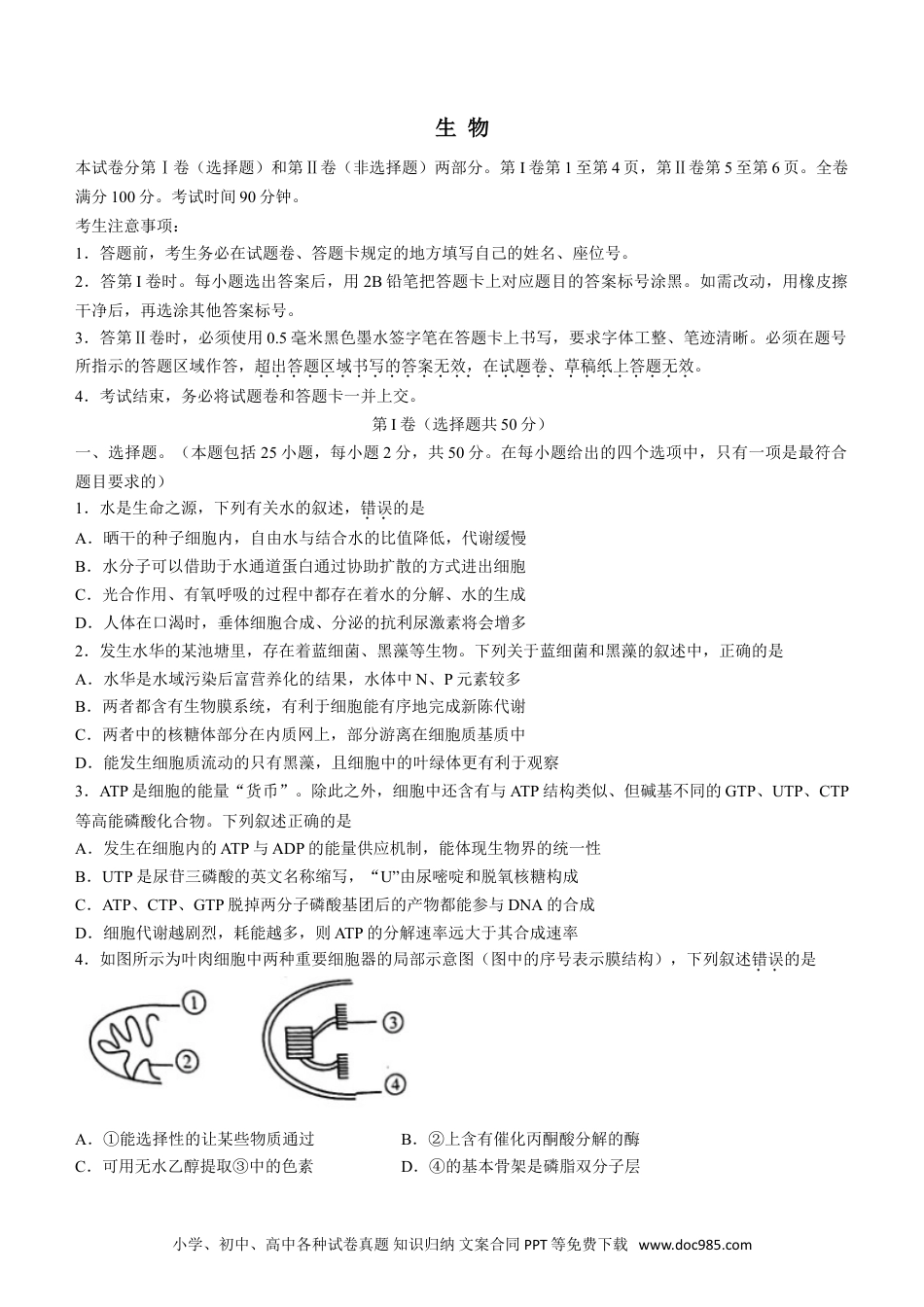 安徽省皖江名校联盟2022-2023学年高三上学期开学考试 生物.doc
