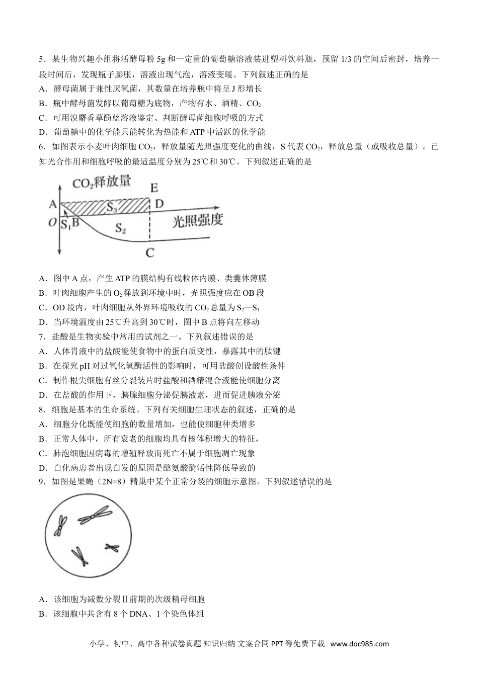 安徽省皖江名校联盟2022-2023学年高三上学期开学考试 生物.doc
