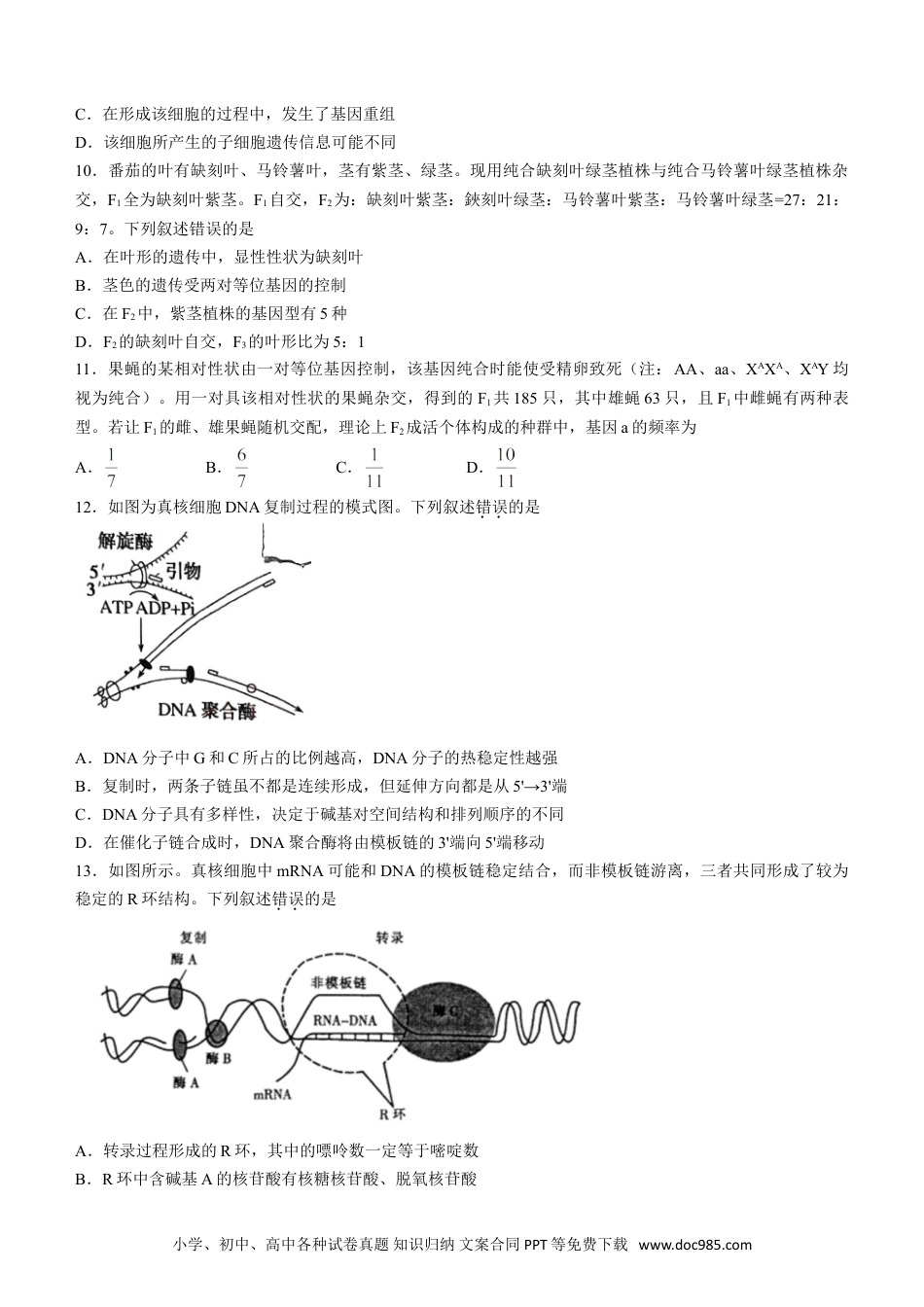 安徽省皖江名校联盟2022-2023学年高三上学期开学考试 生物.doc