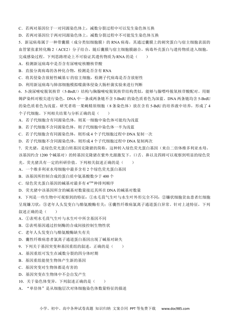 安徽省宣城市三校2022-2023学年高二上学期期初联考生物试题.docx