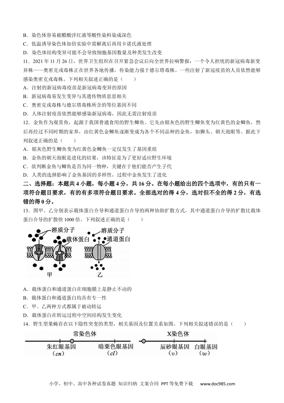 安徽省宣城市三校2022-2023学年高二上学期期初联考生物试题.docx