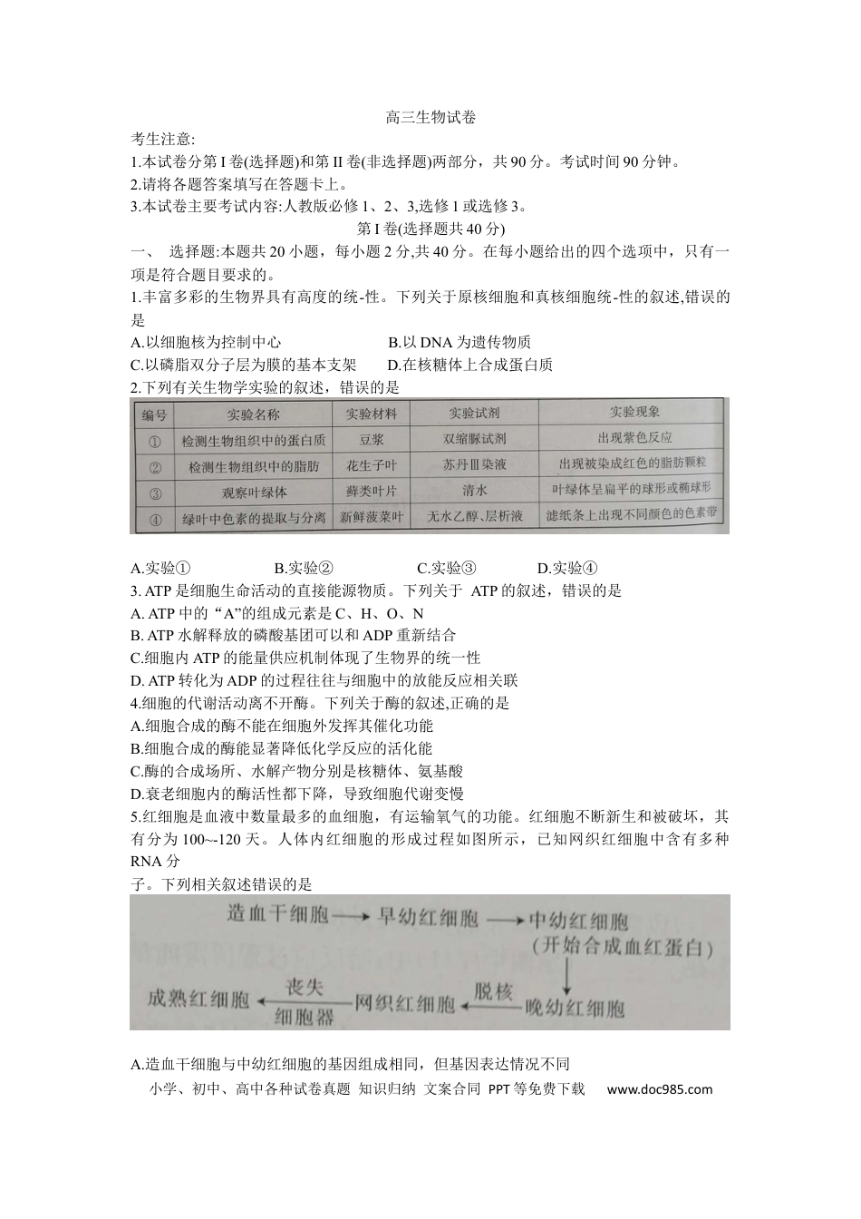 甘肃省白银市靖远县第四中学2022-2023学年高三上学期第一次月考生物试题.docx