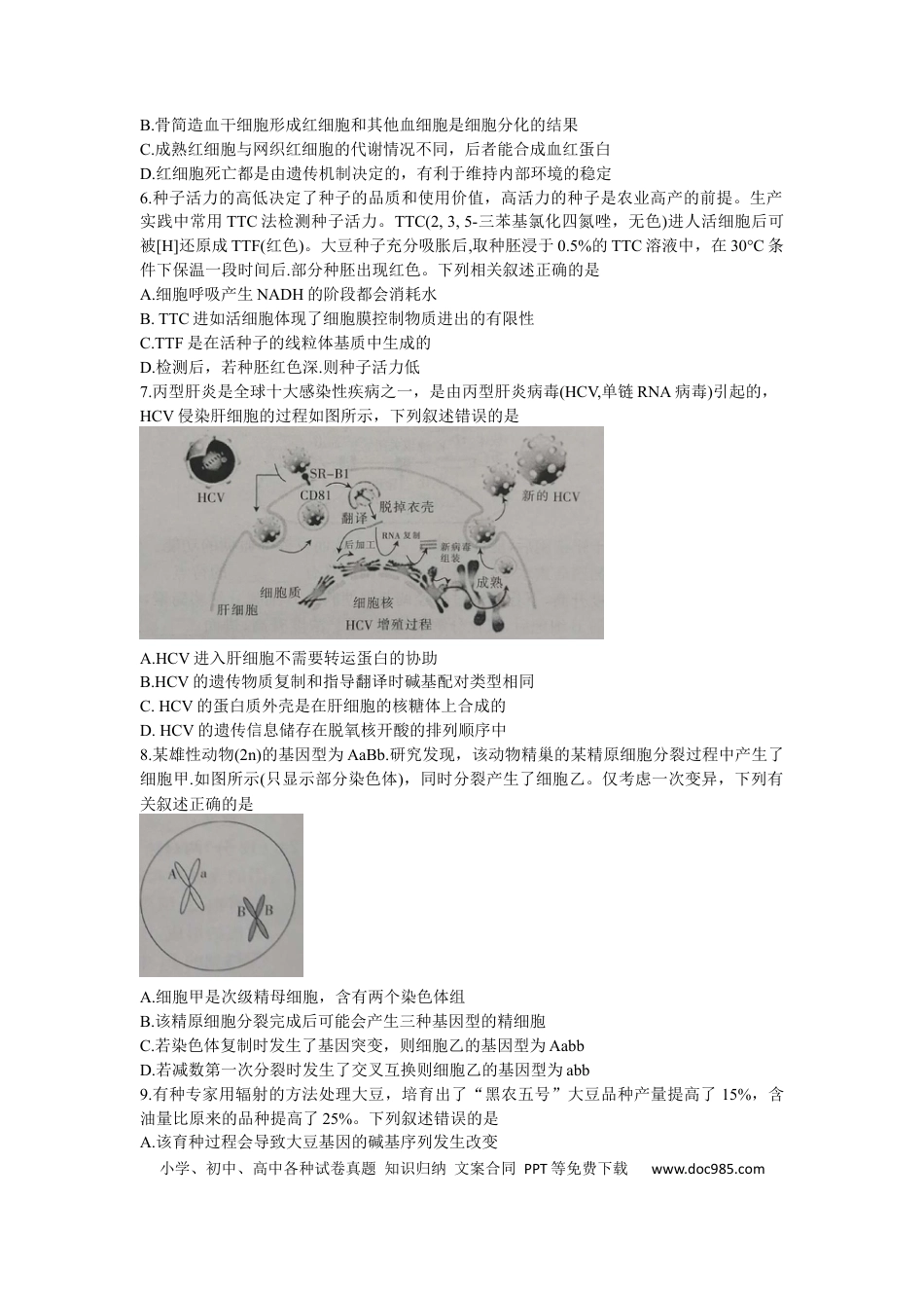 甘肃省白银市靖远县第四中学2022-2023学年高三上学期第一次月考生物试题.docx