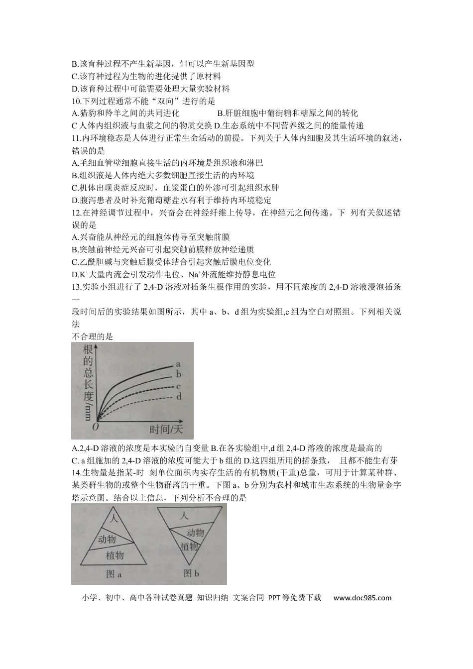 甘肃省白银市靖远县第四中学2022-2023学年高三上学期第一次月考生物试题.docx