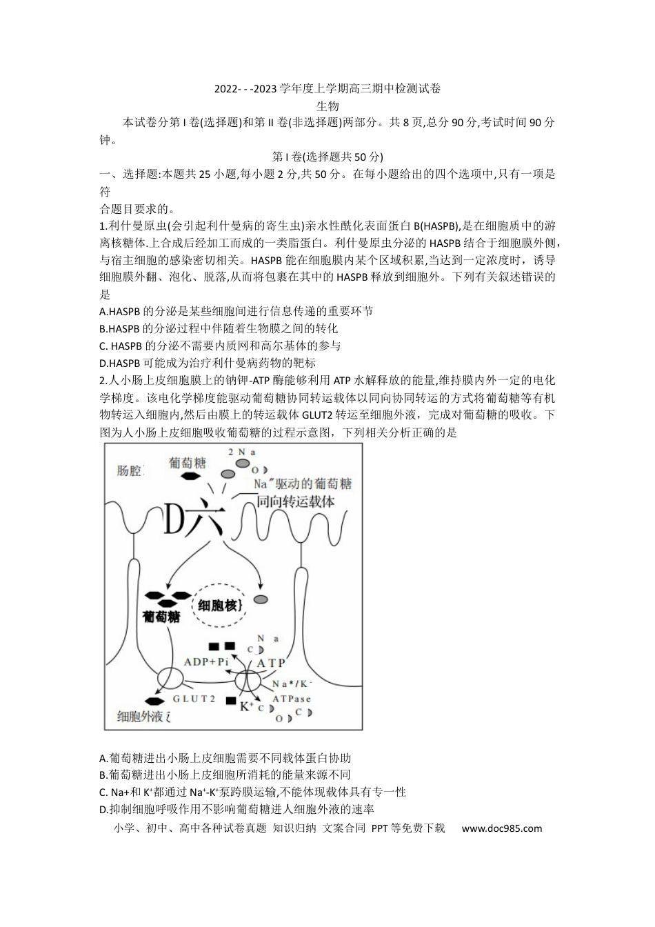 甘肃省张掖市某重点校2022-2023学年高三上学期期中检测生物试题.docx