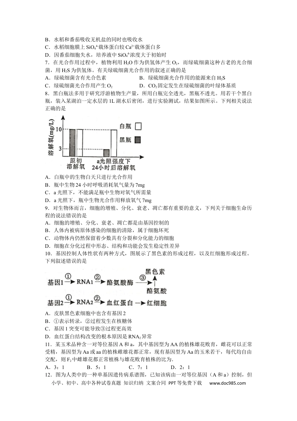 广西柳州市2022-2023学年新高三摸底考试生物试题（word版有答案）.docx